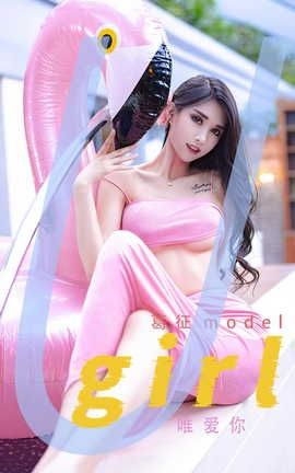 爱尤物UGirlsAPP  VOL.2329 唯爱你 葛征_丽丝库