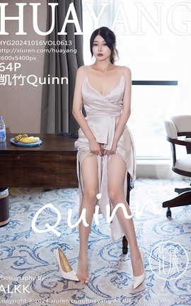 花漾HuaYang 2024.10.16 VOL.613 凯竹Quinn_丽丝库
