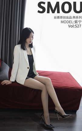 丝慕SMOU 熟系列 S027 紫宁_丽丝库