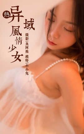 雅拉伊 YaLaYi NO.129 异域风情少女 小小兔_丽丝库