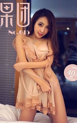 果团网Girlt  2017.06.12 No.015 王雨纯 私房诱惑_丽丝库