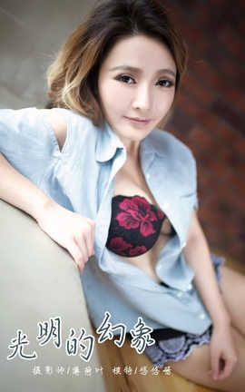 雅拉伊 YaLaYi NO.056 光明的幻象 悠悠酱_丽丝库