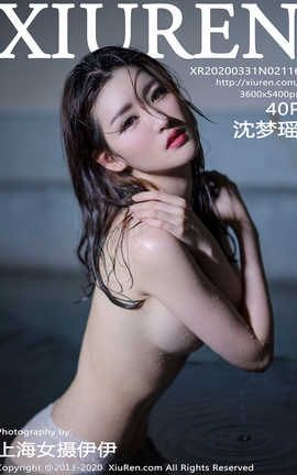 秀人网XiuRen 2020.03.31  No.2116 沈梦瑶_丽丝库