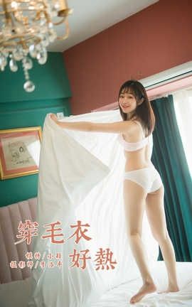 雅拉伊 YaLaYi 2020.02.01 No.531 苗婷婷《燃》_丽丝库