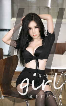 Ugirls尤果网 爱尤物专辑 VOL.2746 藏不住的欢喜 陈怡曼_丽丝库
