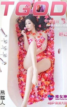 推女神TGOD  2016.09.12 妲己 浴缸