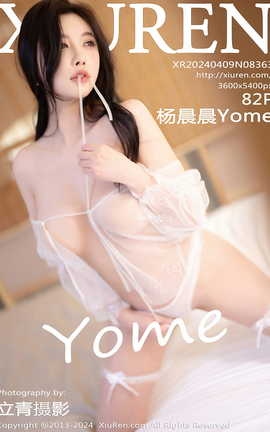 秀人网XIUREN 2024.04.09 VOL.8363 杨晨晨Yome_丽丝库