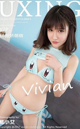 优星馆UXing No.043 K8傲娇萌萌Vivian_丽丝库