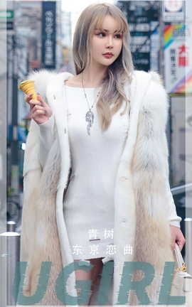 爱尤物UGirlsAPP VOL.2471 青树 东京恋曲_丽丝库