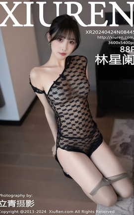 秀人网XIUREN 2024.04.24 VOL.8445 林星阑_丽丝库