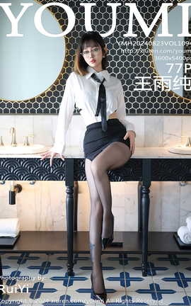 尤蜜荟YOUMI 2024.08.23 VOL.1094 王雨纯_丽丝库