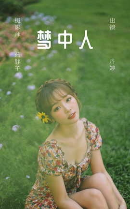 艺图语YITUYU 2023.06.02 梦中人 _丹丹丹婷__丽丝库