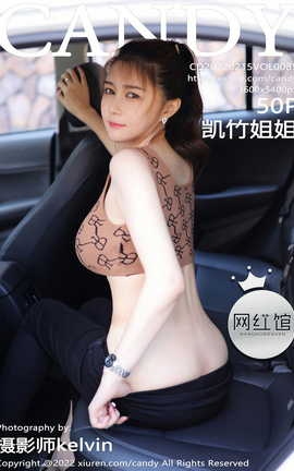 网红馆Candy 2022.02.15 VOL.085 凯竹姐姐_丽丝库