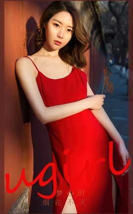 爱尤物UGirlsAPP VOL.2503 梦心玥 烟花不灭_丽丝库