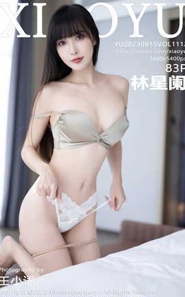 语画界XIAOYU 2023.09.15 VOL.1112 林星阑_丽丝库