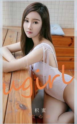 爱尤物UGirlsAPP No.2046 枳蜜 双心动_丽丝库
