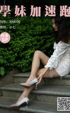 学妹加速跑 XM096《秋游的小七》_丽丝库