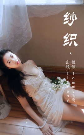 艺图语YITUYU 2023.06.10 纱织 Tiffany_丽丝库