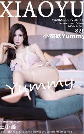 语画界XIAOYU 2023.09.26 VOL.1119 小蛮妖Yummy_丽丝库