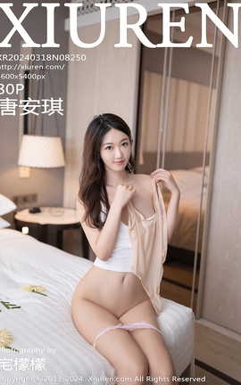 秀人网XIUREN 2024.03.18 VOL.8250 唐安琪_丽丝库