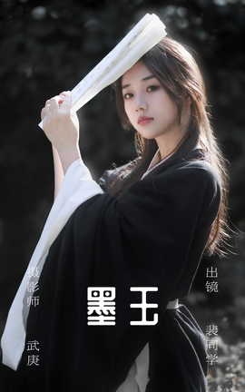 艺图语YITUYU 2023.06.18 墨玉 裴同学_丽丝库