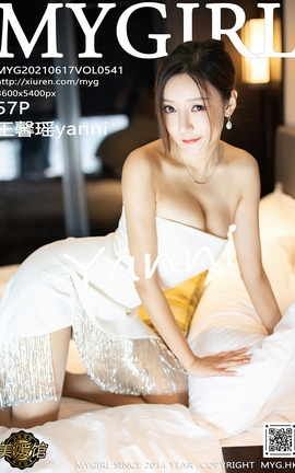 美媛馆MyGirl 2021.06.17 No.541 王馨瑶yanni_丽丝库