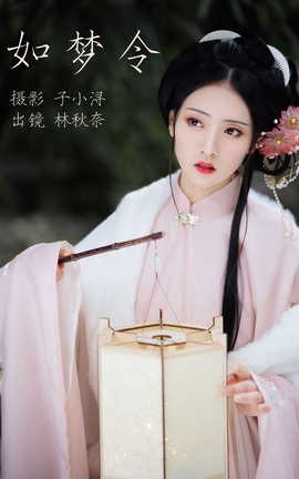 艺图语YITUYU 2023.04.24 如梦令_丽丝库