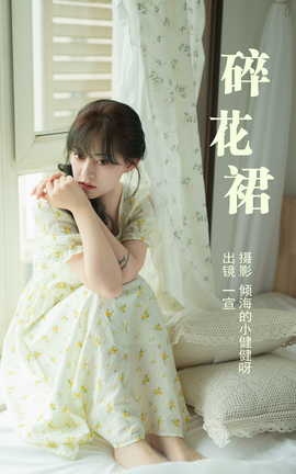 艺图语YITUYU 2023.05.17 碎花裙 壹萱_丽丝库