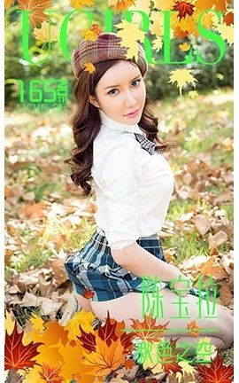爱尤物UGirlsAPP No.165 陈宝拉—秋色之空