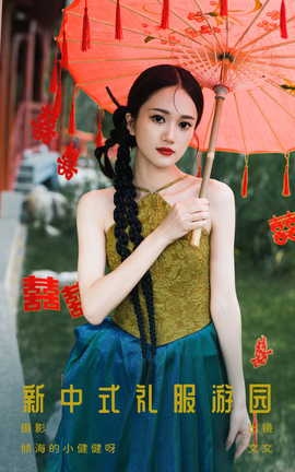 艺图语YITUYU 2023.08.24 新中式礼服游园 文文_丽丝库