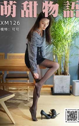萌甜物语 XM126《黑丝职业装-可可》_丽丝库
