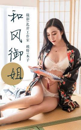 雅拉伊 YaLaYi No.167 木子《和风御姐》_丽丝库