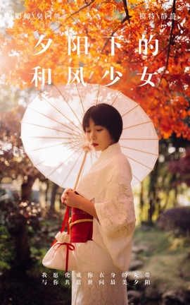雅拉伊 YaLaYi NO.136 夕阳下的和风少女 静静_丽丝库