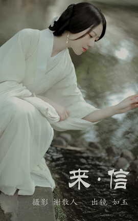 艺图语YITUYU 2023.04.29 来信 如玉_丽丝库