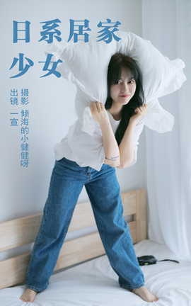 艺图语YITUYU 2023.05.19 日系居家少女 壹萱_丽丝库