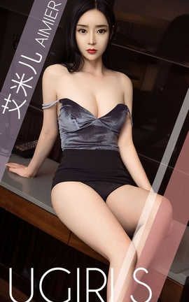 爱尤物UGirlsAPP No.1387 艾米儿一灰色恋情_丽丝库