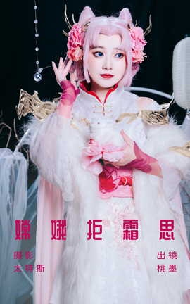 艺图语YITUYU 2023.07.21 嫦娥拒霜思 桃墨公子x_丽丝库