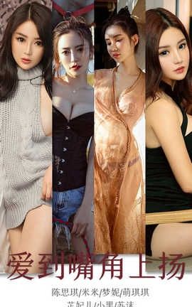 爱尤物UGirlsAPP 2019.11.18 No.1643 爱到嘴角上扬 模特合集_丽丝库