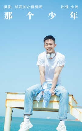 艺图语YITUYU 2023.05.30 那个少年 小姜_丽丝库