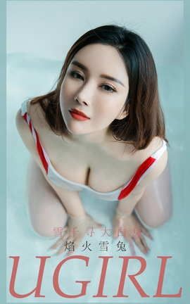 爱尤物UGirlsAPP No.1961 焰火雪兔 雪千寻大白兔_丽丝库