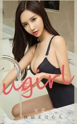 尤果网Ugirls 爱尤物专辑 VOL.2809 一抹温柔过心头 安柔_丽丝库