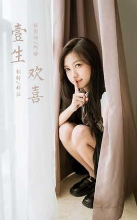 雅拉伊YALAYI 2022.06.22 VOL.946 一生欢喜 梓瑶_丽丝库