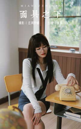 艺图语YITUYU 2023.10.27 面具之下 夏夏_丽丝库