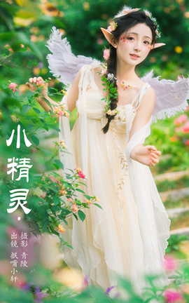 艺图语YITUYU 2023.10.16 小精灵 抿嘴小墨轩_丽丝库