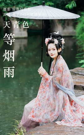 艺图语YITUYU 2023.05.16 天青色等烟雨 兔子Zzz不吃胡萝卜_丽丝库