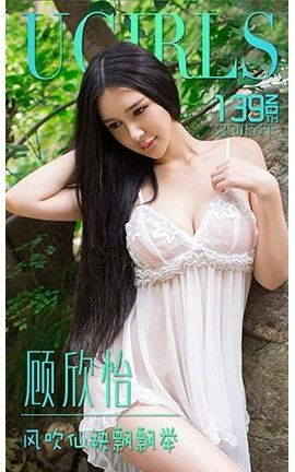 爱尤物UGirlsAPP No.139 顾欣怡—风吹仙飘飘举