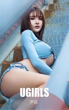 爱尤物UGirlsAPP No.1364 尹菲一每一个角落我都在想你_丽丝库