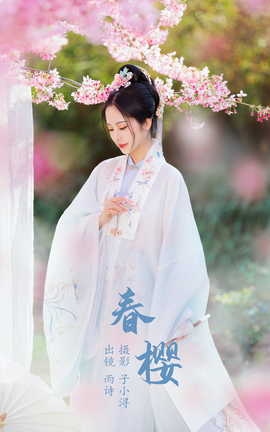 艺图语YITUYU 2023.05.18 春樱 是雨诗呀_丽丝库