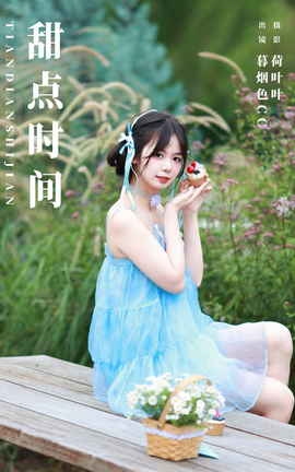 艺图语YITUYU 2023.11.13 甜点时间 暮烟色CC_丽丝库