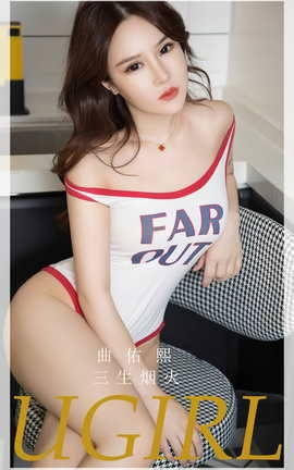 Ugirls尤果网 爱尤物专辑 VOL.2713 三生烟火 曲佑熙_丽丝库